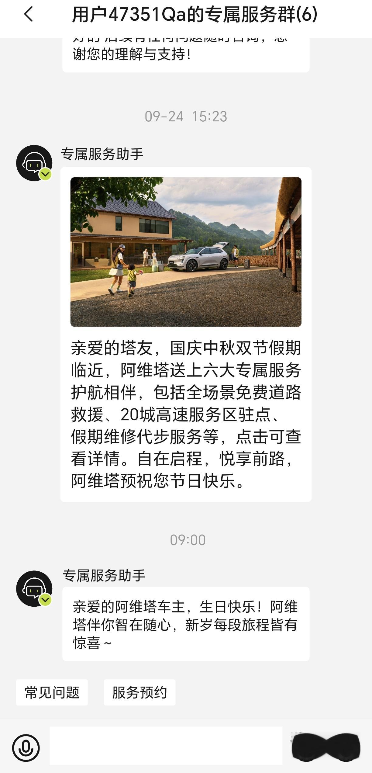 来自阿维塔的暖心问候。长安汽车