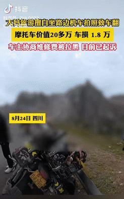 “这下老实了！”近日，四川，一大妈不听劝阻，偏要跨上别人20多万的摩托车摆姿势。