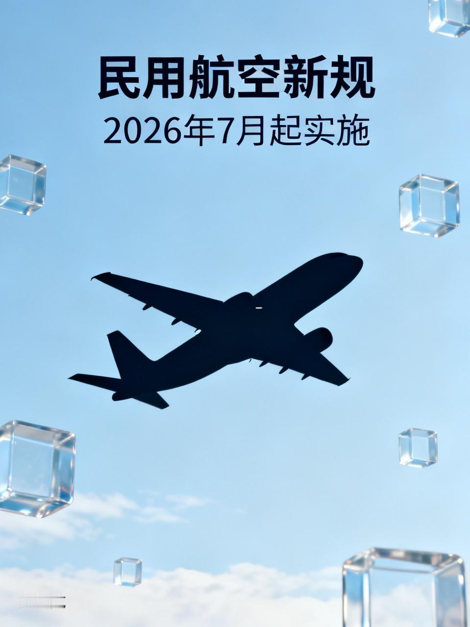 日本客机飞越中国领空需批准，不然绕行5000公里！2026年7月起，我国正式实施