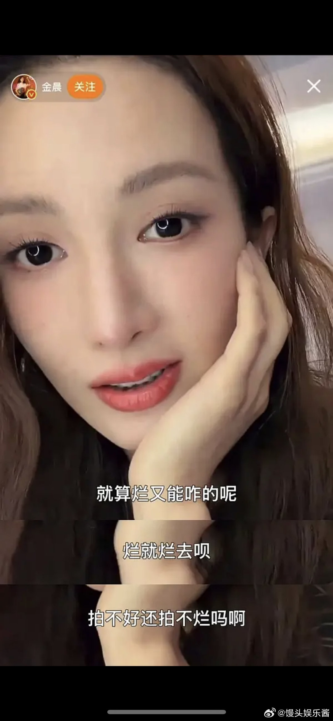 金晨知道是烂饼还要硬接