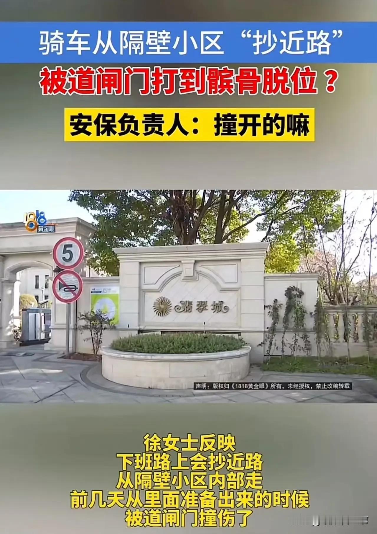 “这怎么好意思要赔偿？”浙江杭州，女子骑电瓶车从隔壁小区“抄近路”，被道闸门打到