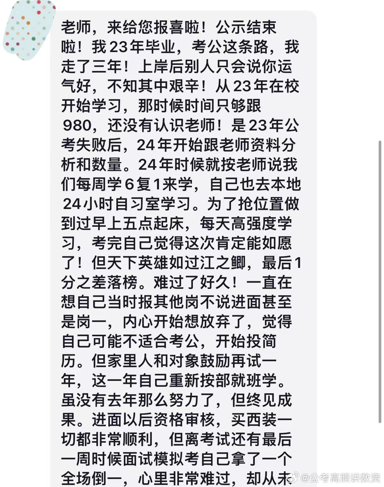 成功上岸，好运贴贴（909）上岸喜报！省考公务员考试事业编​​​