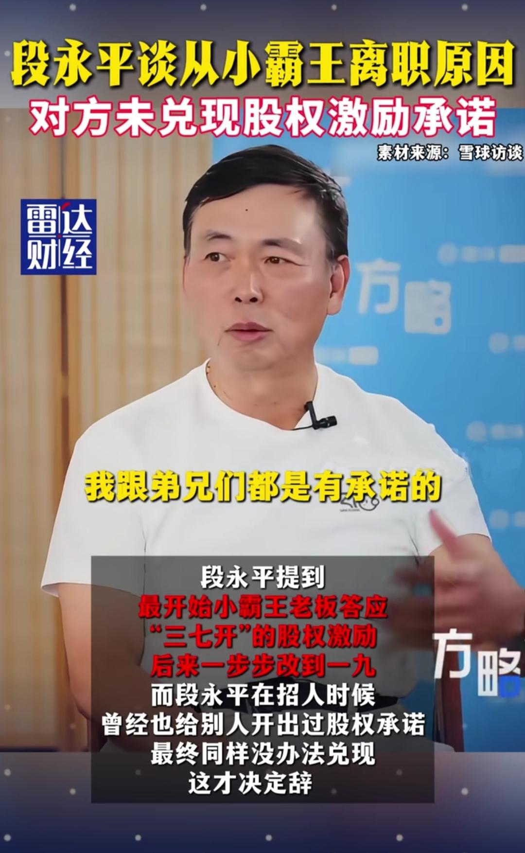 谁能想到，国民品牌小霸王的没落，竟始于一张没兑现的股权承诺？段永平的离职真相，比