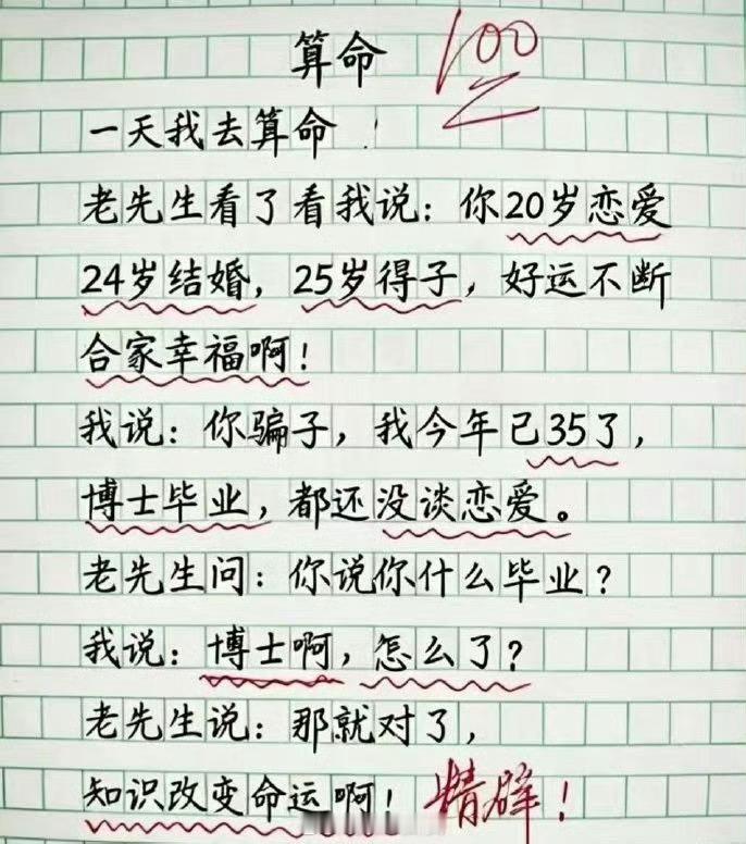 知识改变命运