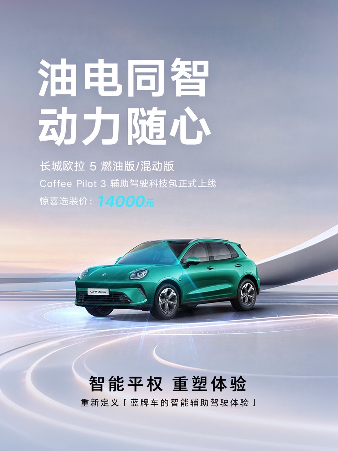 天生夺目，拉风登场长城欧拉5GT&运动款价格揭晓拉风上市限时换新价71800元起多动力多配置