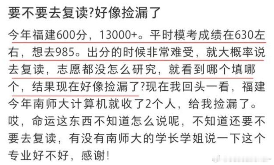 这小子，以这个分数排名，肯定是捡漏了。还复读个啥。