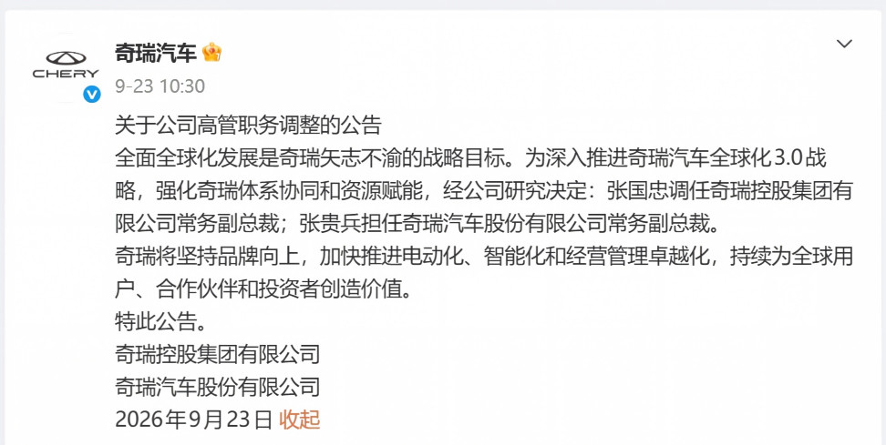奇瑞两次高管调整，核心就一个动作，打通国内和海外。汽车黑科技奇瑞汽车​​​
