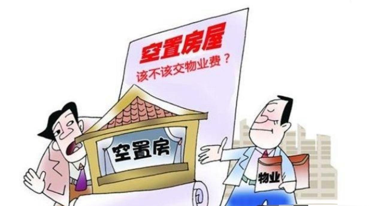 内蒙古包头，女子声称买了房子、装修好后，将近10年都没有住，认为物业不应该按照房