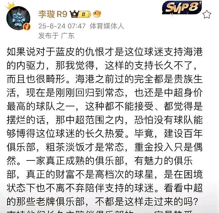 媒体人李璇深夜发文口无遮拦狂怼球迷：“支持海港的球迷很畸形，是对申花的仇恨”。