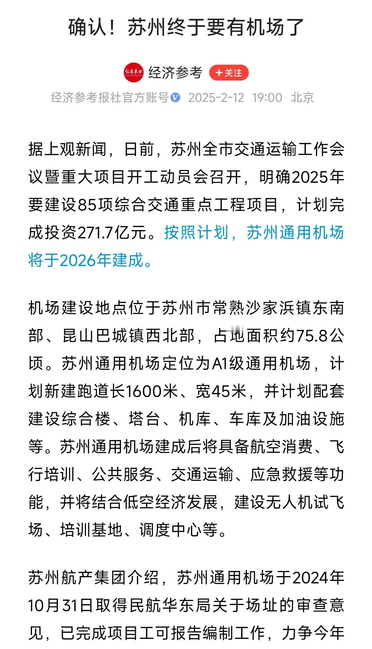 苏州“有机场”了？真相让全网沸腾！苏州，GDP破2.6万亿的“经济巨兽”，却