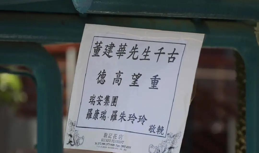 朱玲玲如今真的很爱罗康瑞，虽然是二婚嫁给罗康瑞的，但是跟罗康瑞一起给董建华送花圈
