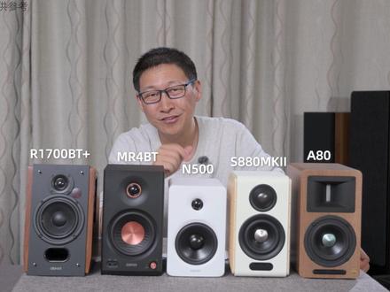 小桌面电脑音箱怎么选？漫步者N500、S880、A80…对比