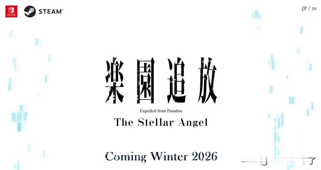 【“异度”画师加持的新游《乐园追放》】《乐园追放》的改编视觉小说将于2026年冬