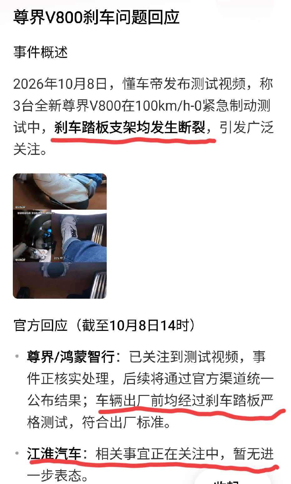 懂车帝测试的三辆新能源刹车结果，网上出现三种网友猜测，选择相信哪一种，往往取决于个人立场！猜测一：有