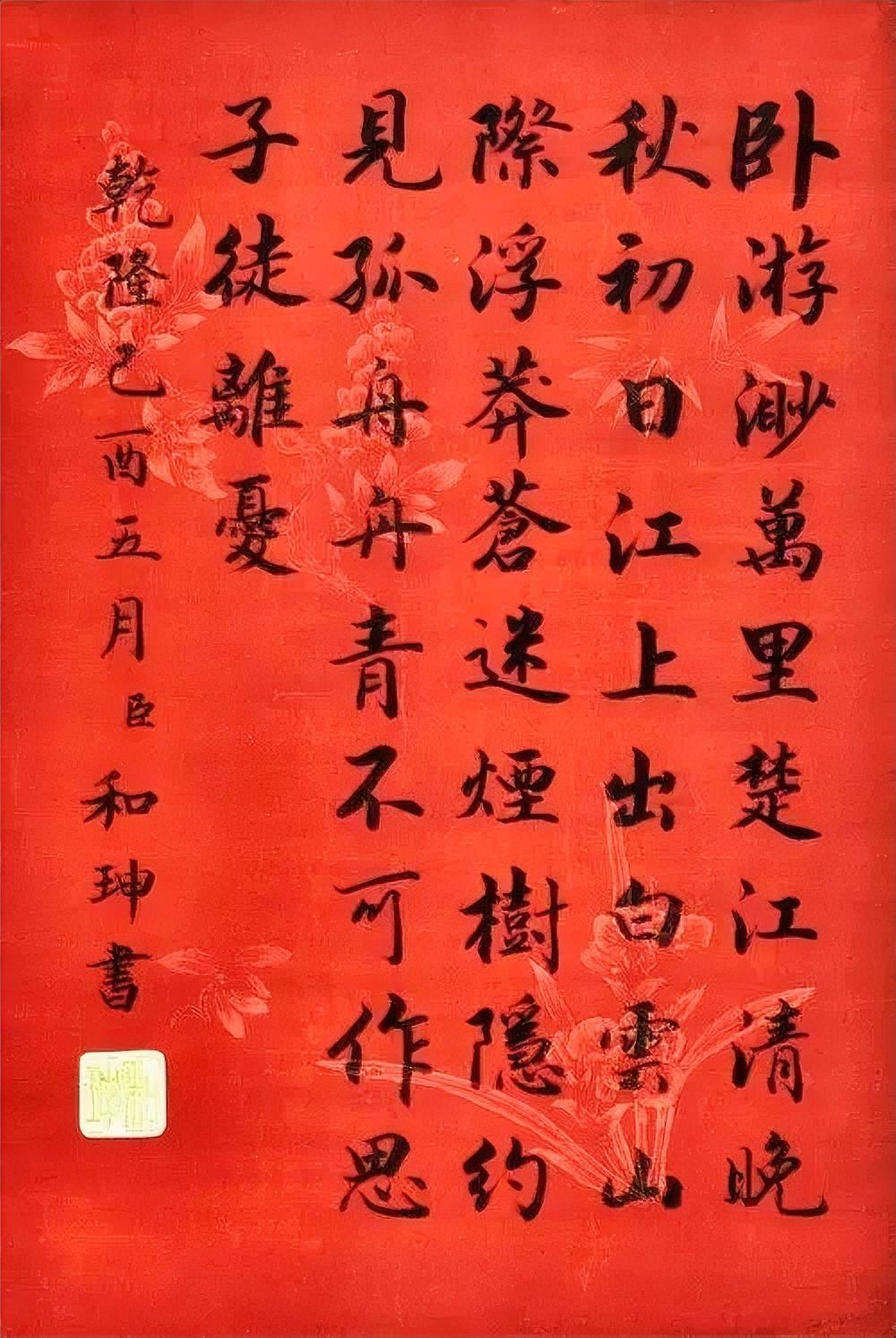 和珅的字被过度夸大了，其实他所处的清代，这样的字应该是比较常见的水平，一般文人都