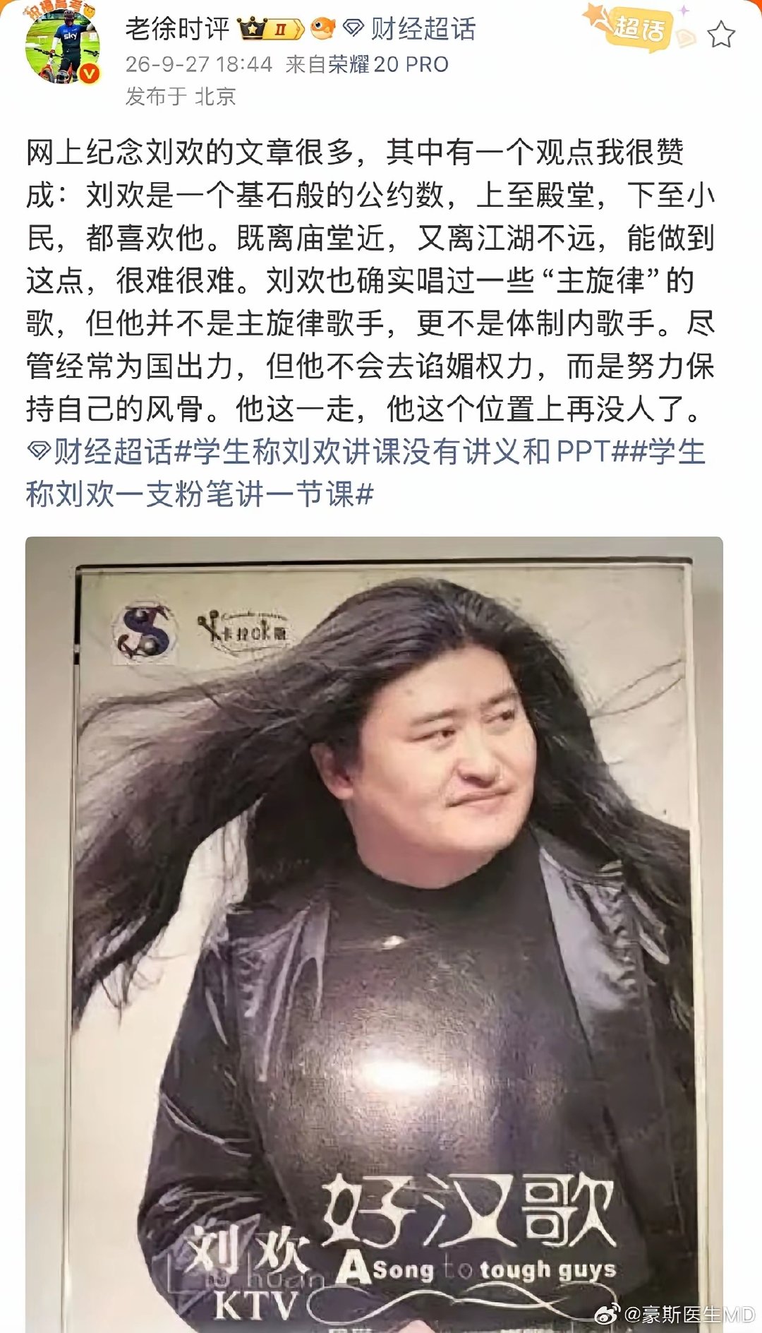 大V对刘欢的评价你怎么看？​
