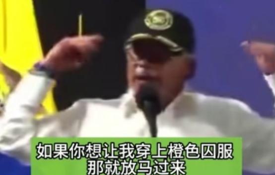 哥伦比亚总统让特朗普放马过来。 当地时间1月4日，哥伦比亚总统佩特罗公开喊话