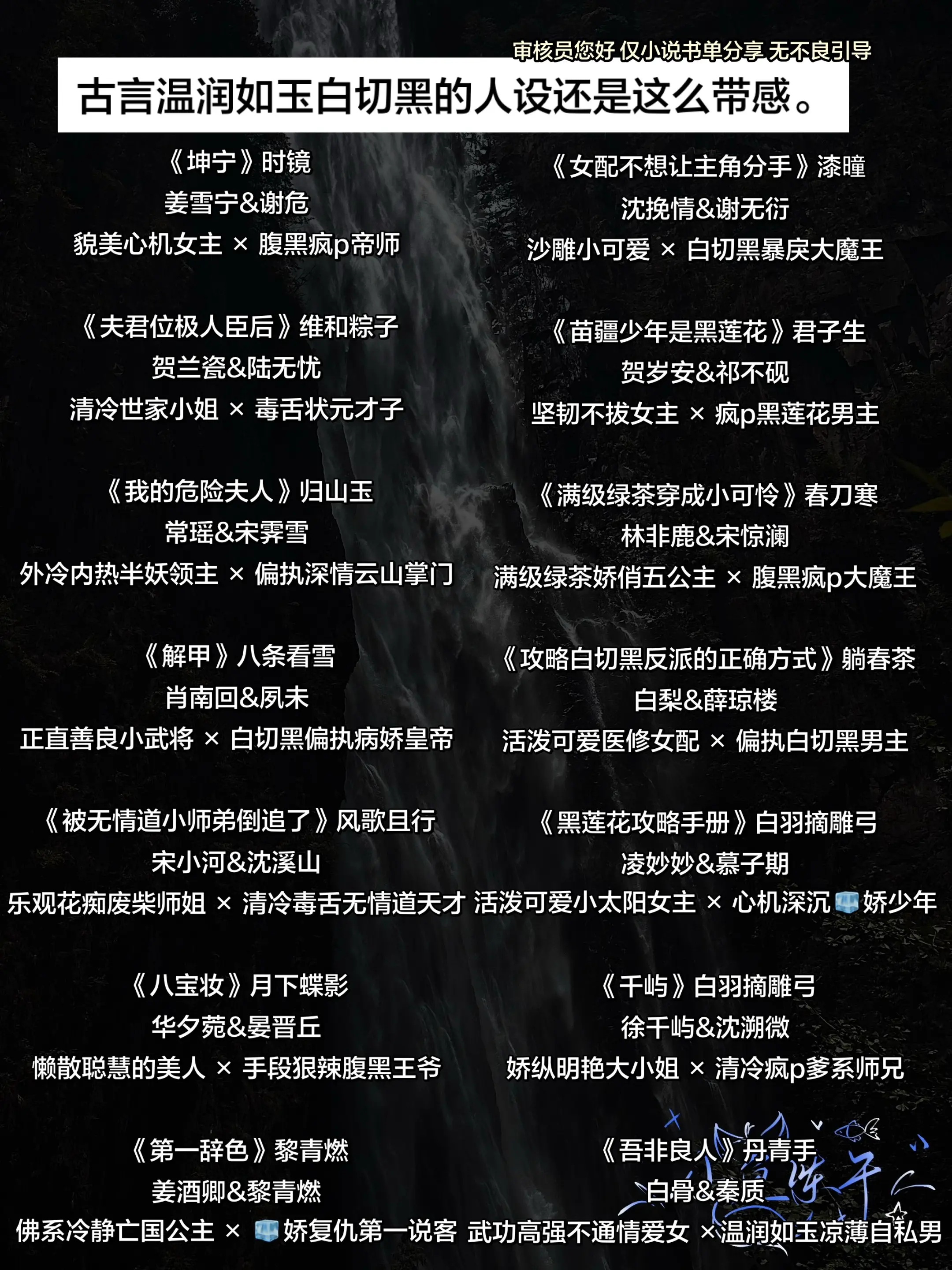 古言温润如玉白切黑的人设还是这么带感。