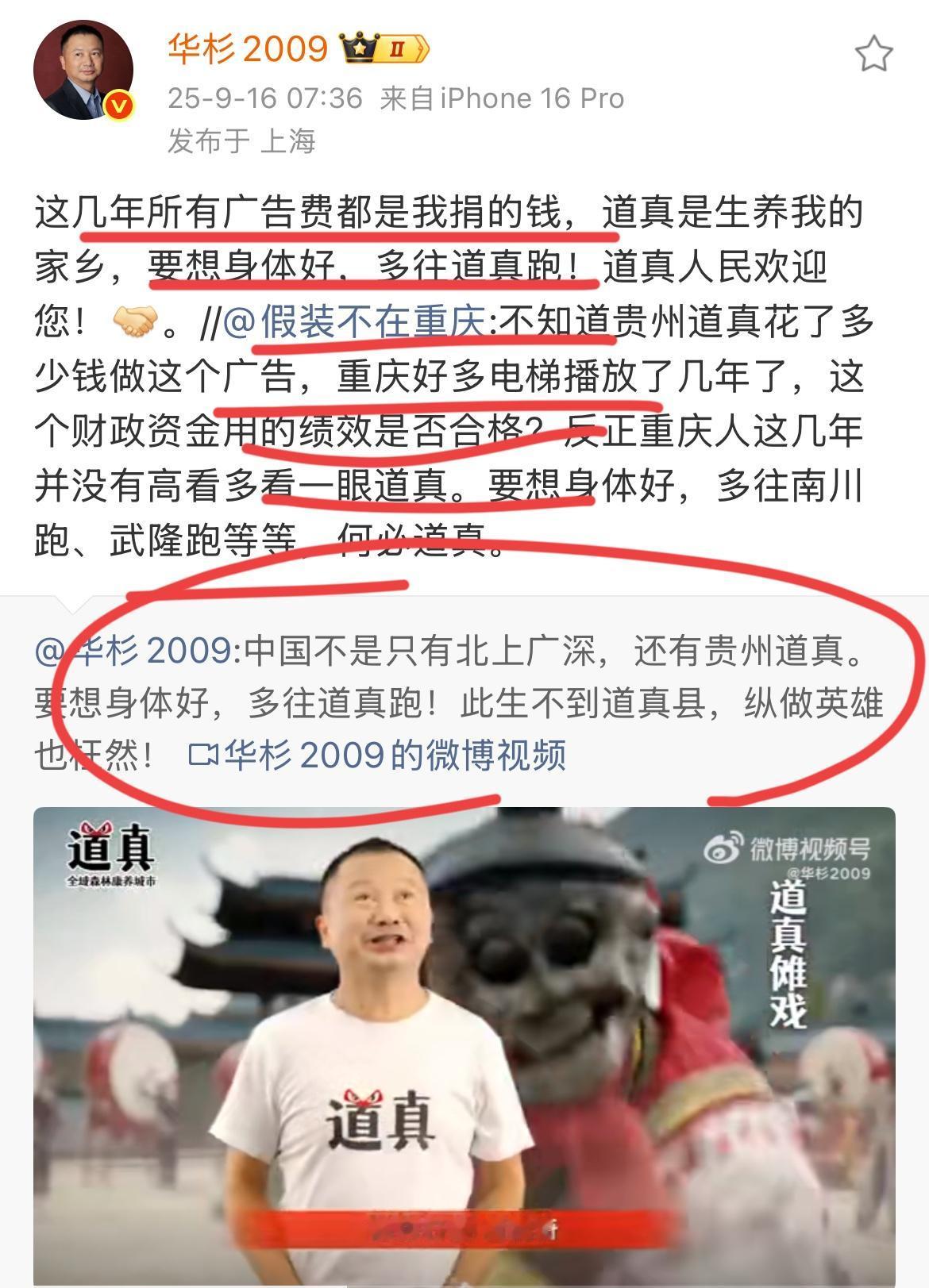 哈哈哈哈，华与华老板华总彻底无语了！！有网友质疑华总策划的这个家乡案例；这句