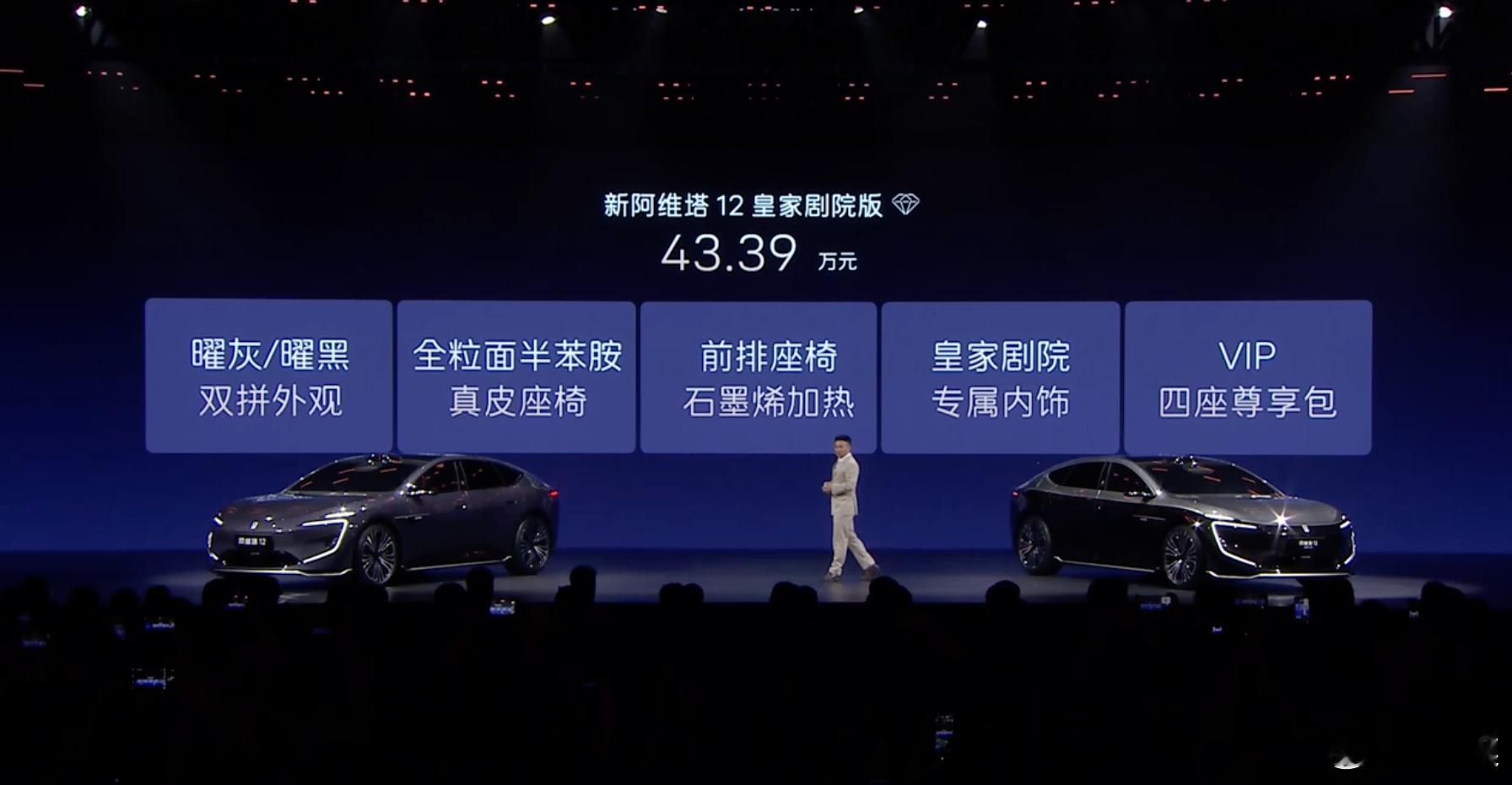 阿维塔12正式上市，起售价仅为29.39万元起。标配12.3英寸仪表+15.6