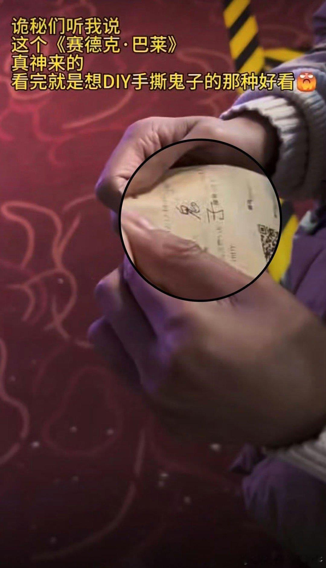 这个喷不了这个是真的手撕鬼子网友看《赛德克·巴莱》的仪式感绝了！票根写“鬼子”