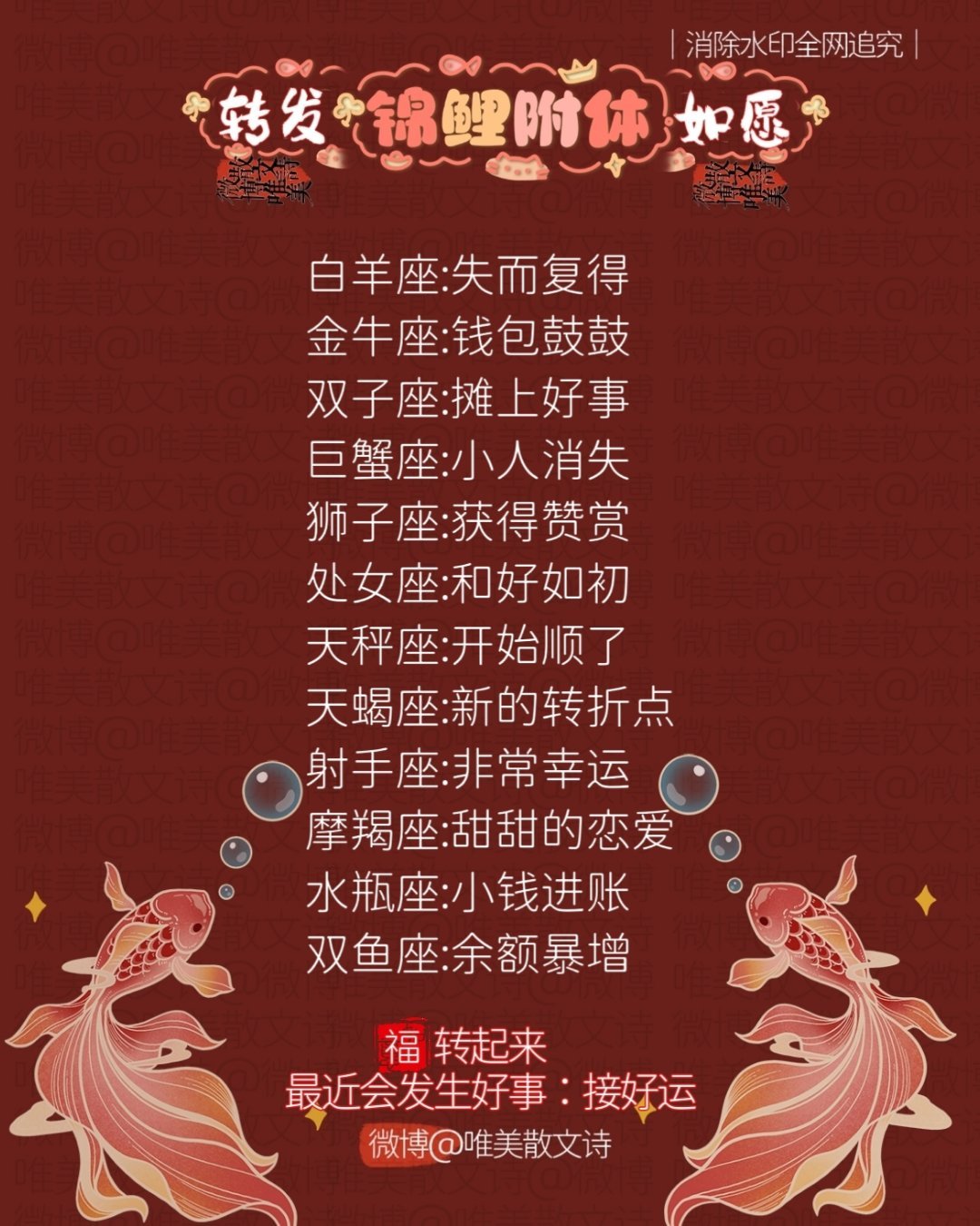 “十二星座新一周运势”接下来7日幸运轨迹：你将迎来好运！许个愿：一切如你所愿