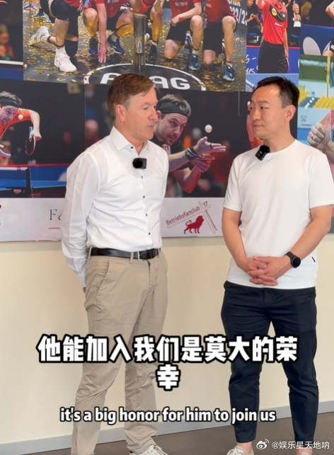 杜塞尔总经理谈樊振东加入后的影响萨尔布吕肯是活生生的例子——樊振东来之前没人看
