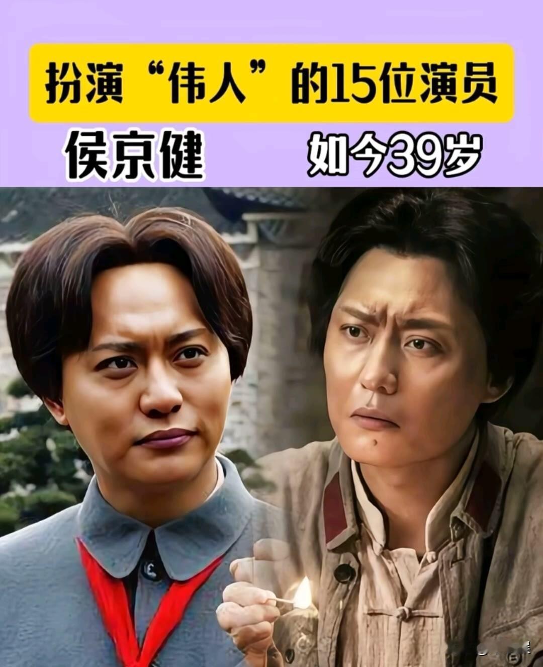 14位扮演“伟人”的演员对比