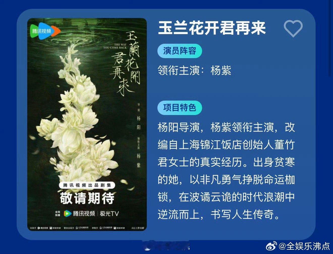 玉兰花开君再来12月底开机杨紫欧豪新剧12月底开机杨紫、欧豪《玉兰花开君再来》