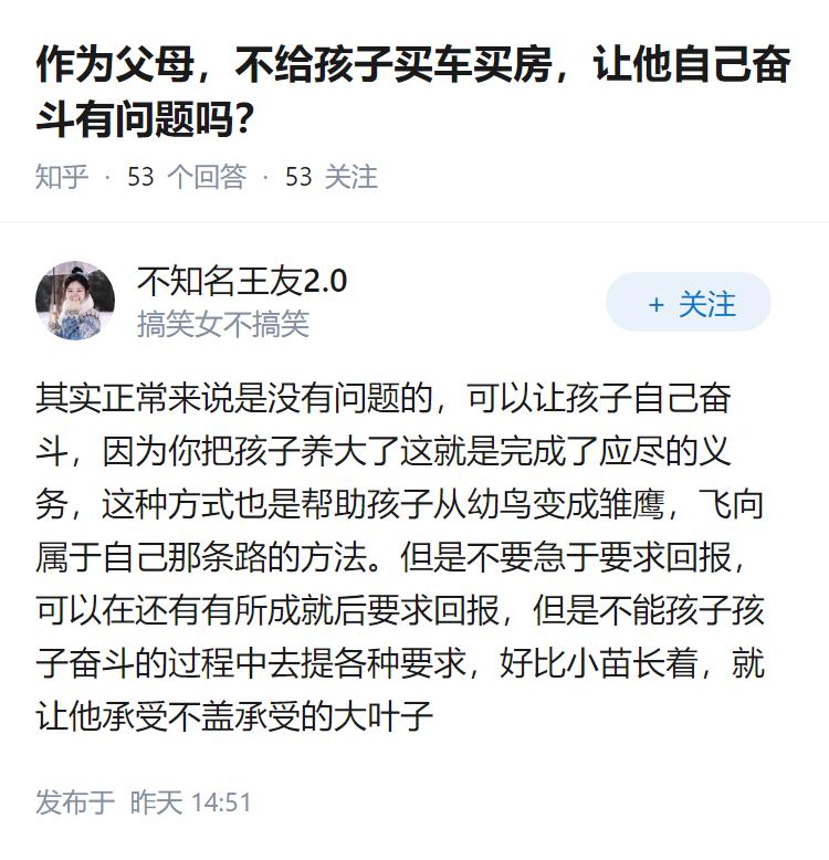作为父母，不给孩子买车买房，让他自己奋斗有问题吗？