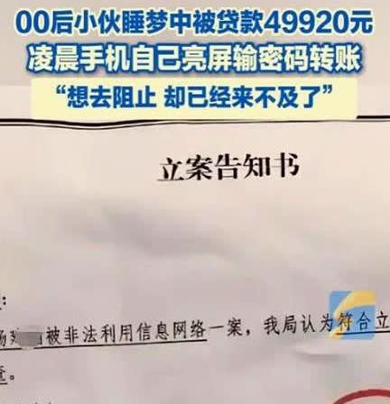 “防不胜防！”近日，深圳，一名00后小伙凌晨醒来，发现手机正自己亮着屏输密码转账