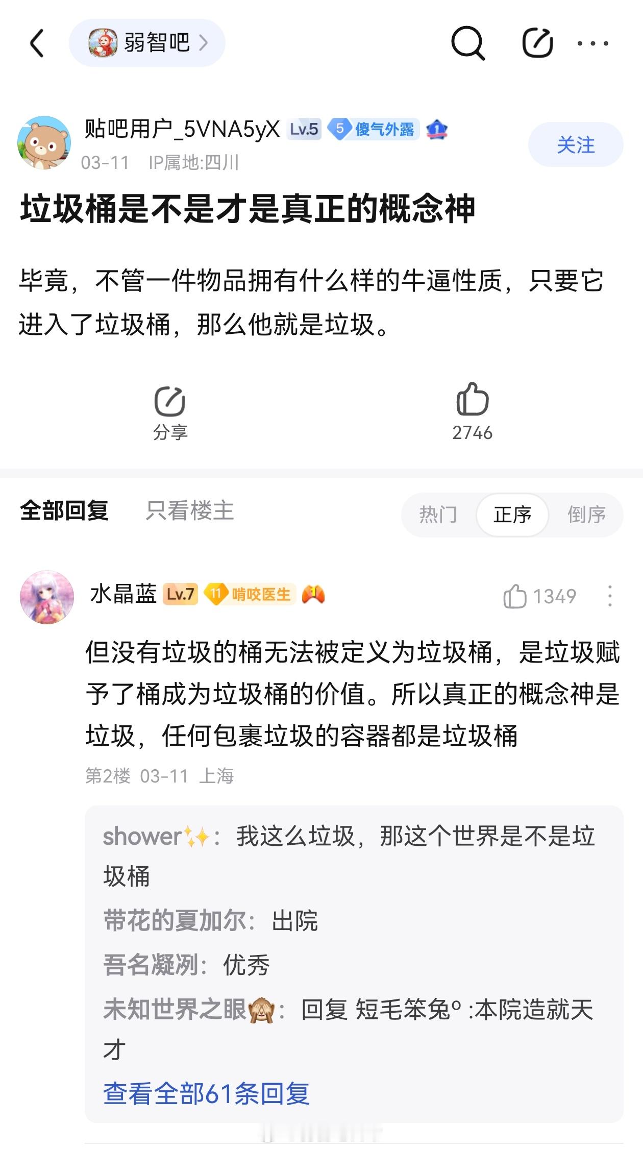 垃圾桶是不是真正的概念神弱智吧日常弱智吧​​​