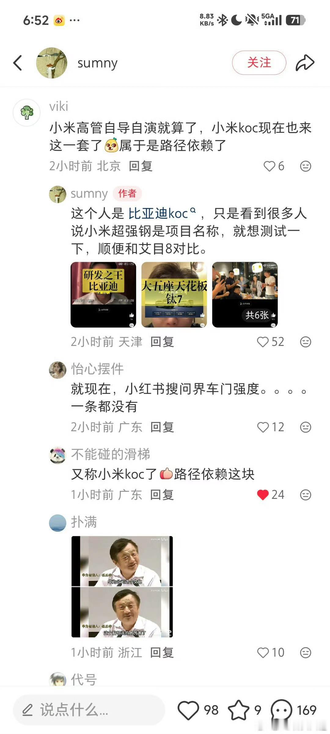 好家伙，直呼好家伙，测试小米2200兆帕超强刚的博主，又被打成米系KOC了…不是