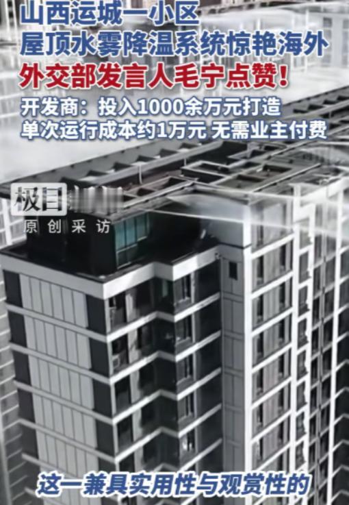 “羡慕啊！”山西运城，一小区怕业主夏天太热，开发商自掏腰包花1000多万，