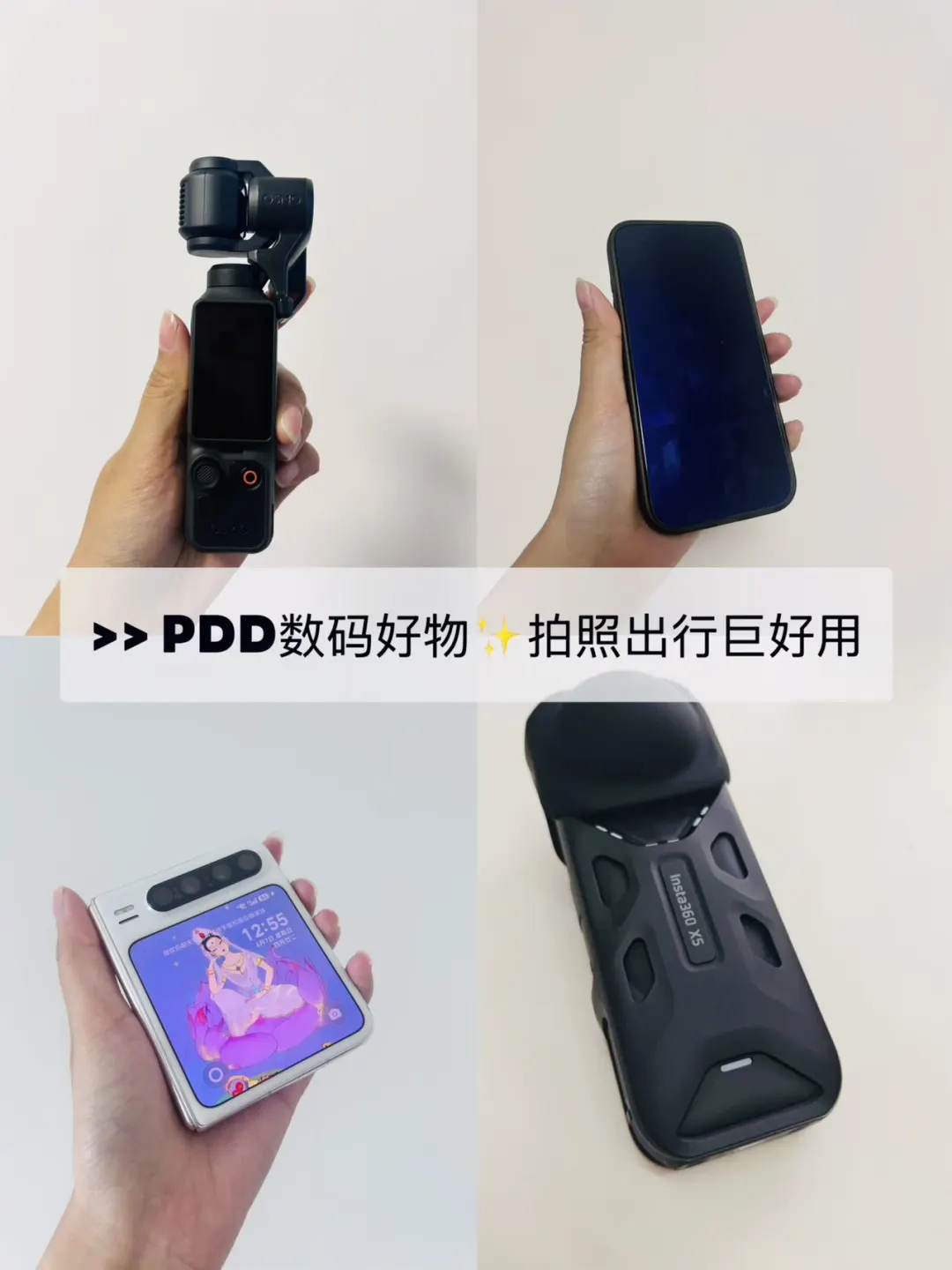 PDD数码好物✨拍照出行巨好用