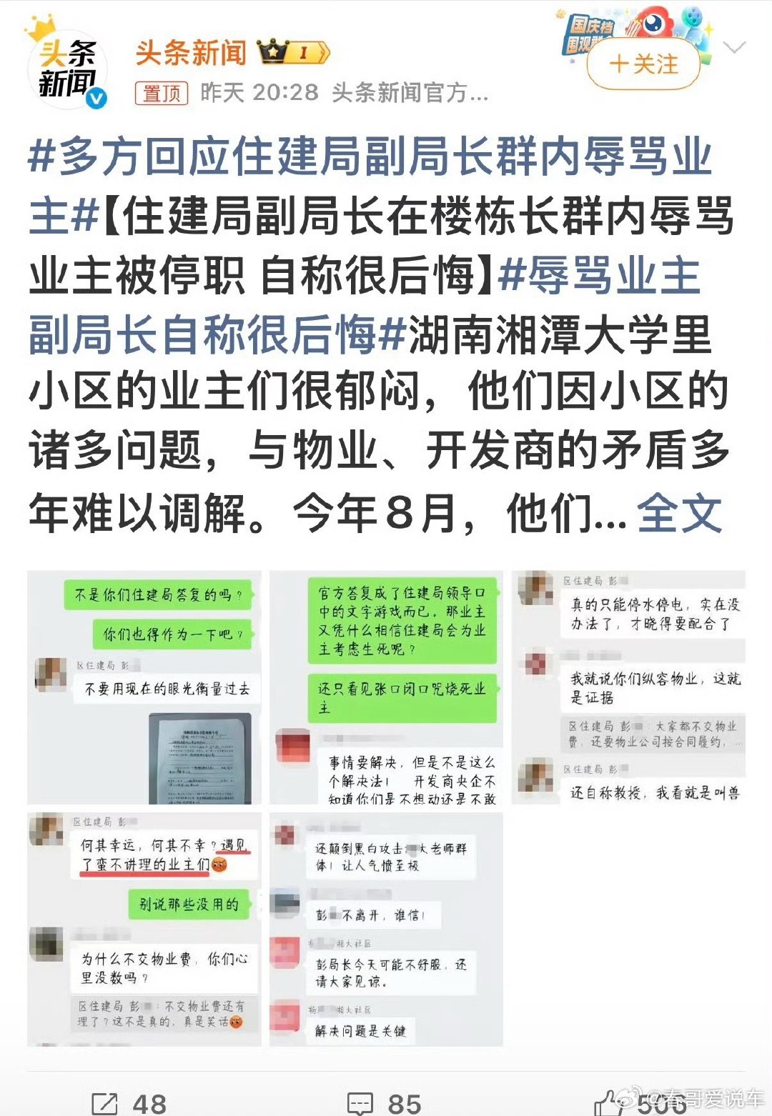 #辱骂业主副局长自称很后悔#不是很后悔了吧，是自己可以炫耀的身份快没了，自己以后再也不能作威作虎了。