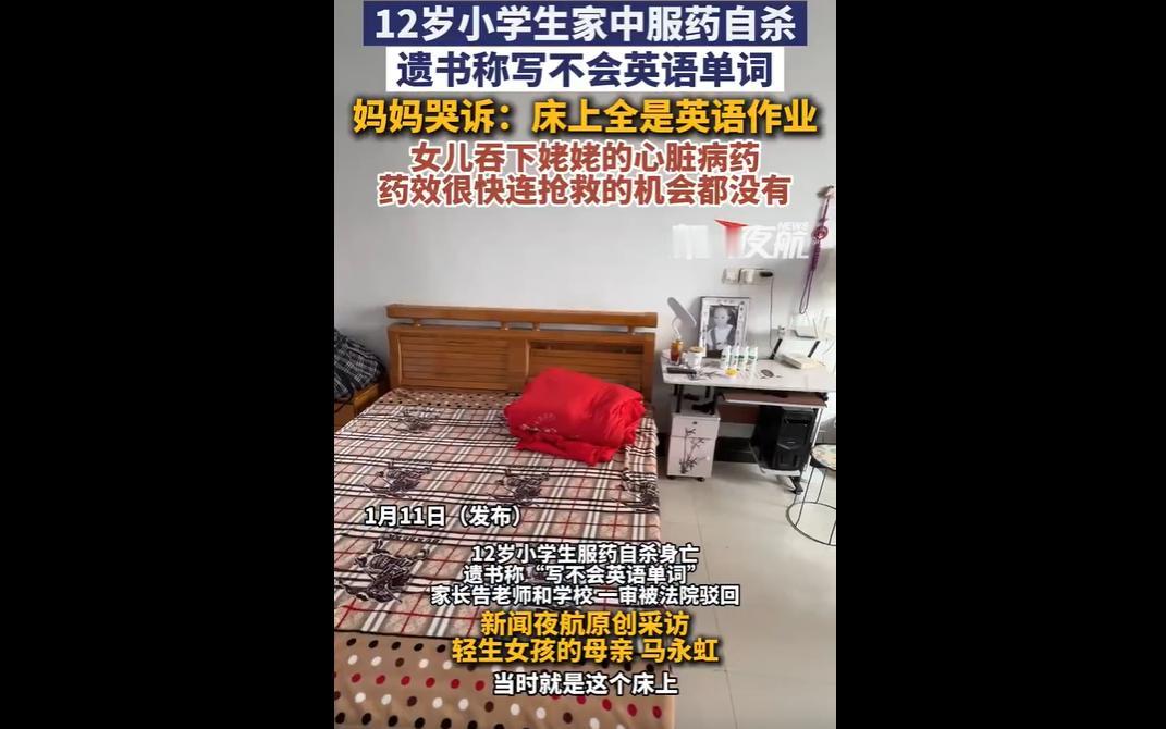 江苏六年级女生许诺请假期间，吞服100粒心脏病药自杀，遗书控诉学业劳累与被嘲笑肥