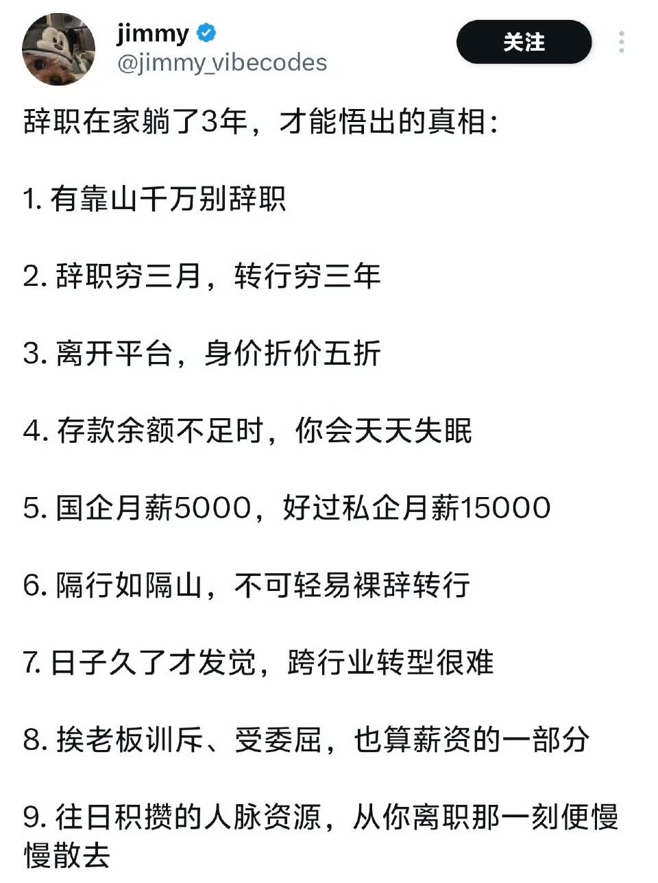 辞职在家躺了3年，才能悟出的真相。​​​