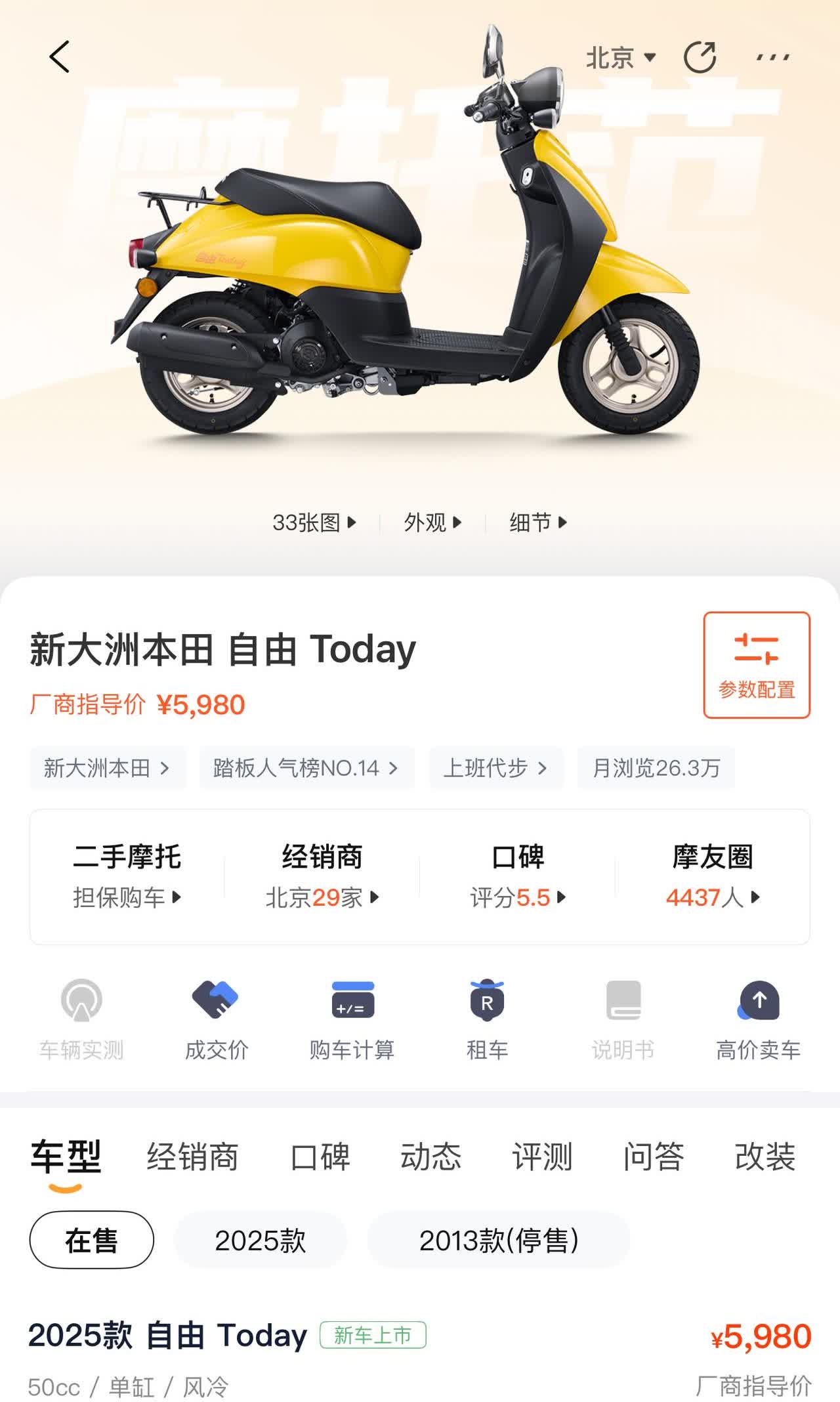 新大洲本田自由Today上市了50CC的排量居然是四冲程