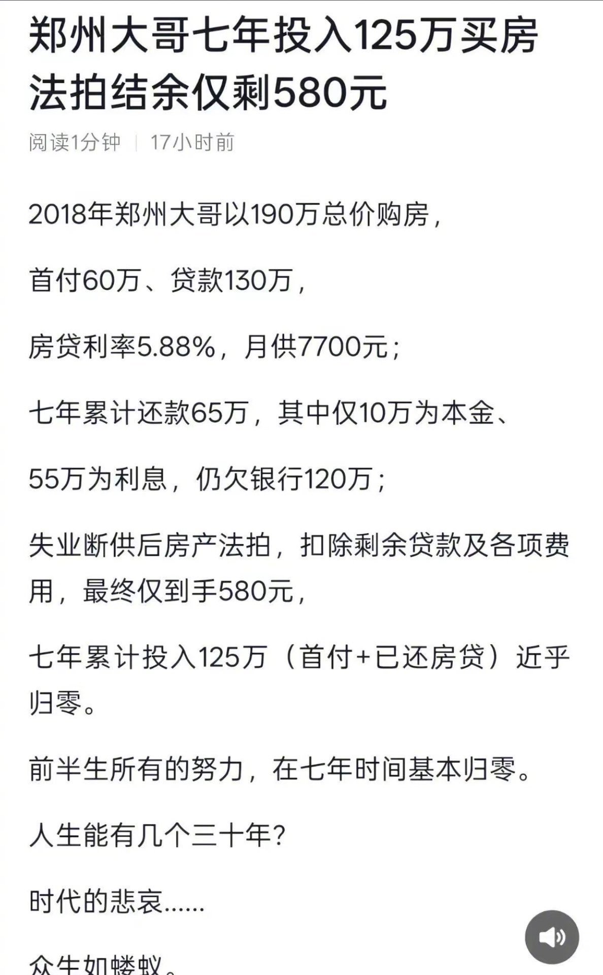 时代的一粒尘埃，压到普通人头上就是一座大山。