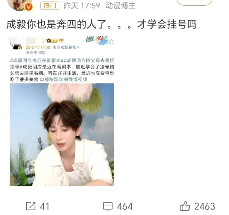 成毅又被吐槽了[哭哭]原因是他说自己学会了挂号看病。为了防止尬黑，我特意