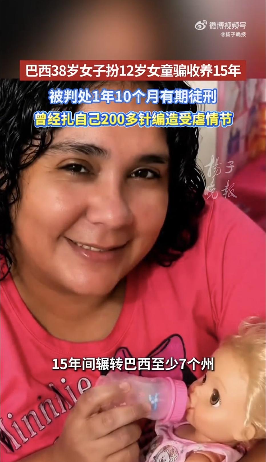 巴西，一38岁成年女子，为了衣食无忧和别人的疼爱，竟然故意伪装成遭受虐待的12岁