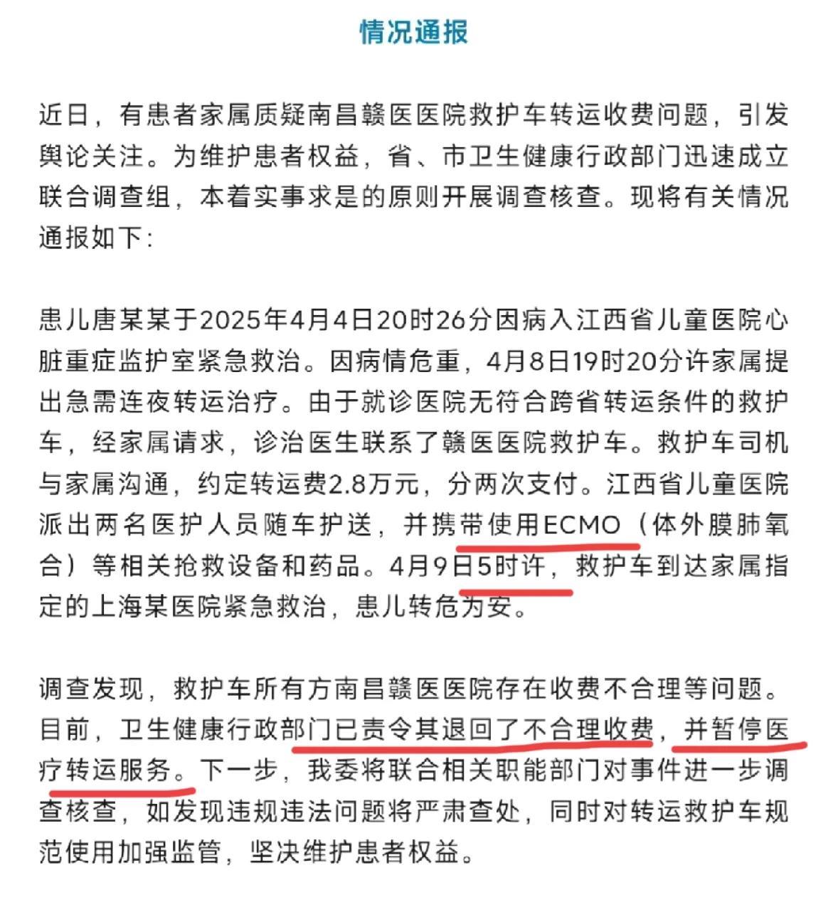 江西2.8万转院车的结果，以后再有病人需要跨省转院救治，估计不容易了！800公