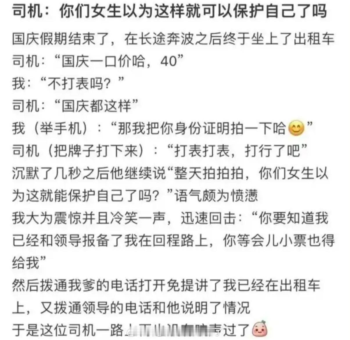 司机：你们女生以为这样就可以保护自己了吗