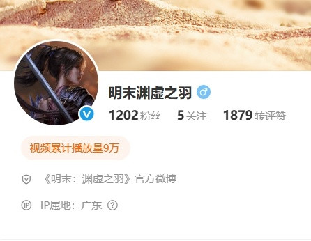 明末渊虚之羽入驻微博《明末渊虚之羽》官方现已正式入驻微博平台，其将于5月3日至
