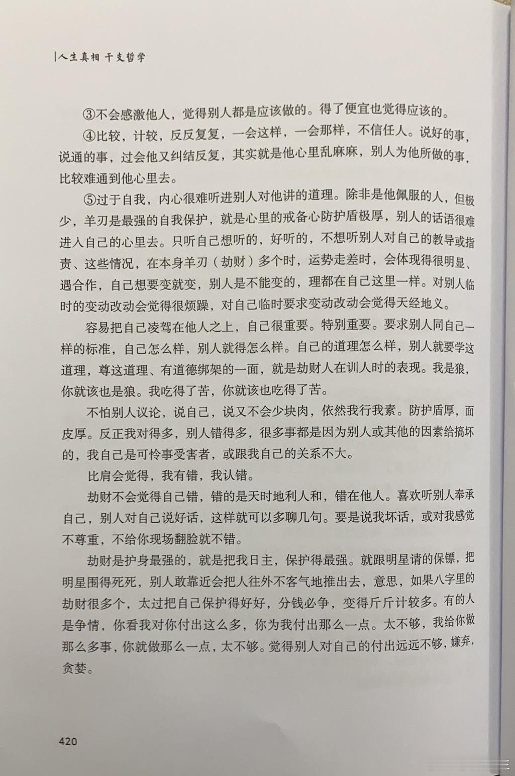 慧剑先生慧剑先生劫财地支或天干劫财+地支劫财，厉害的是行动力，可