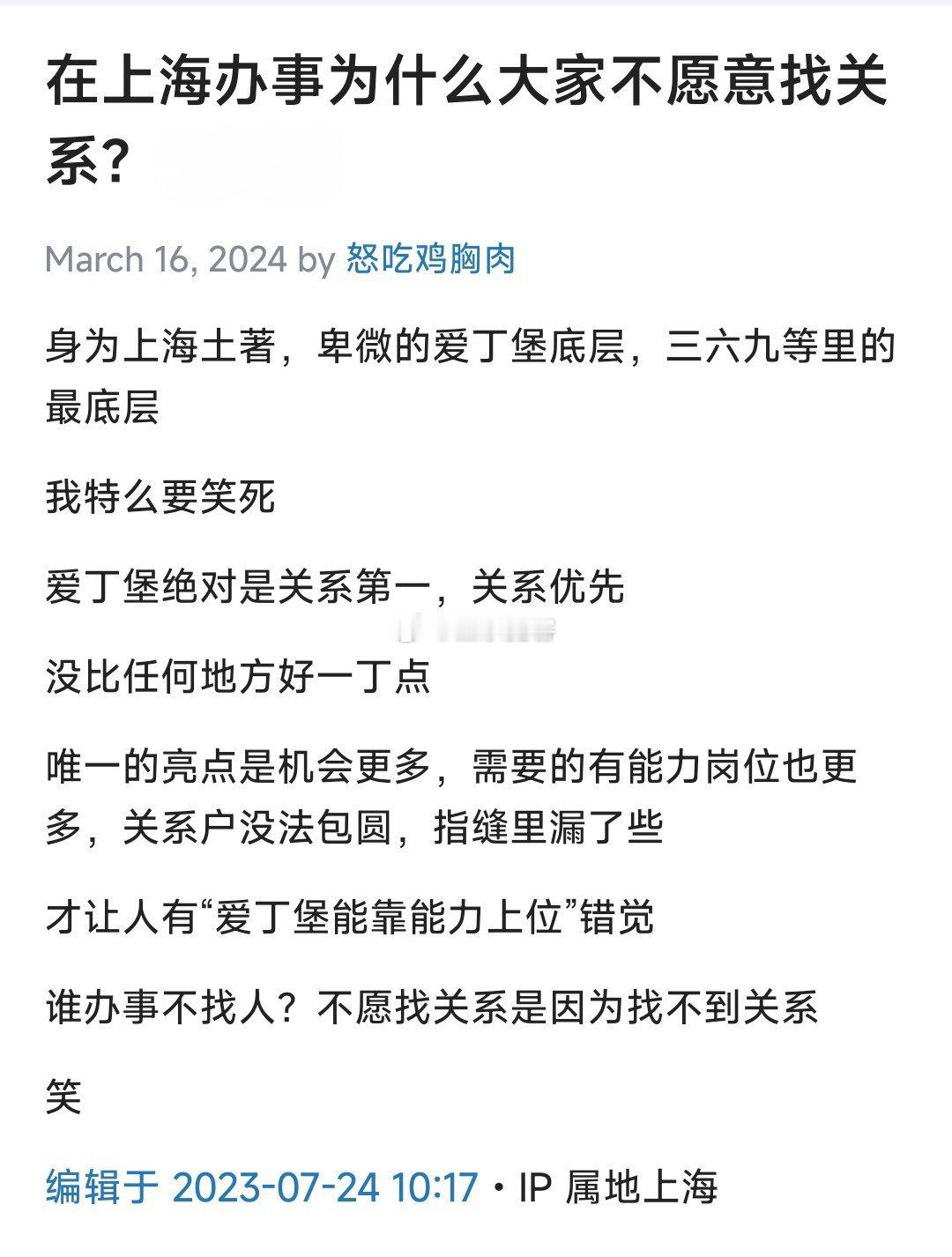 在上海办事为什么大家不愿意找关系？