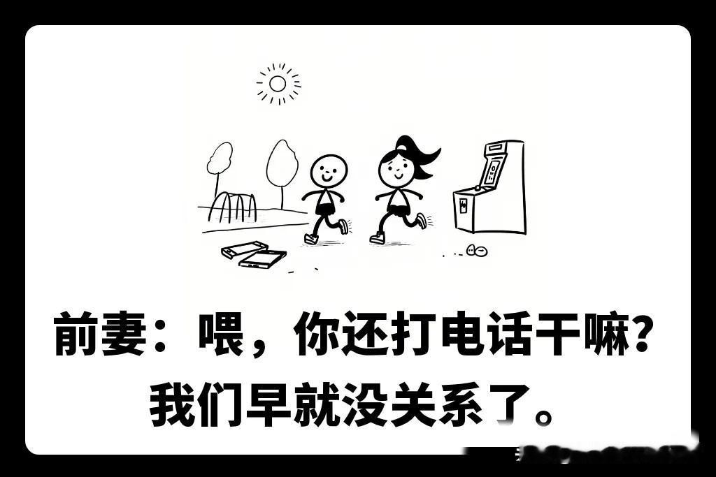 趣味漫画：本以为是破镜重圆，结果是要酒钱