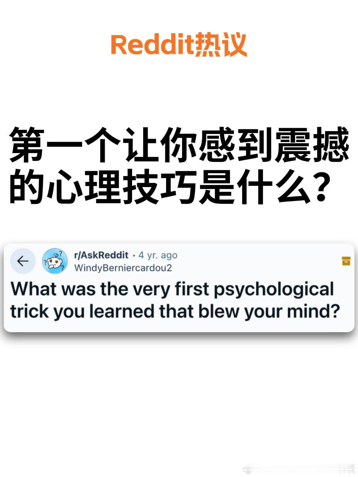 让你感到震撼的心理技巧是什么？​​​