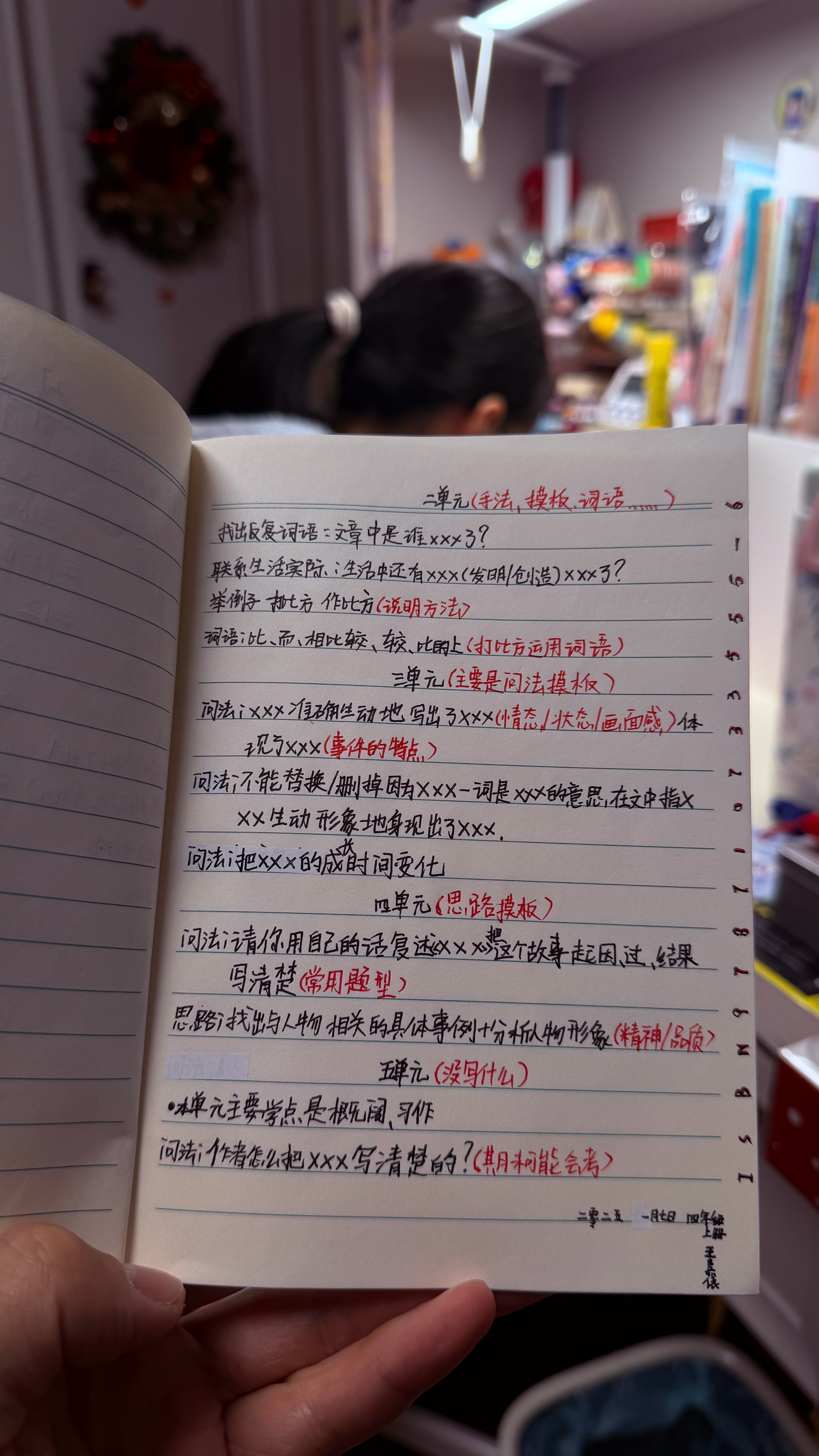 Qunni的笔记！！！小学四年级！！！